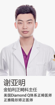 谢亚明